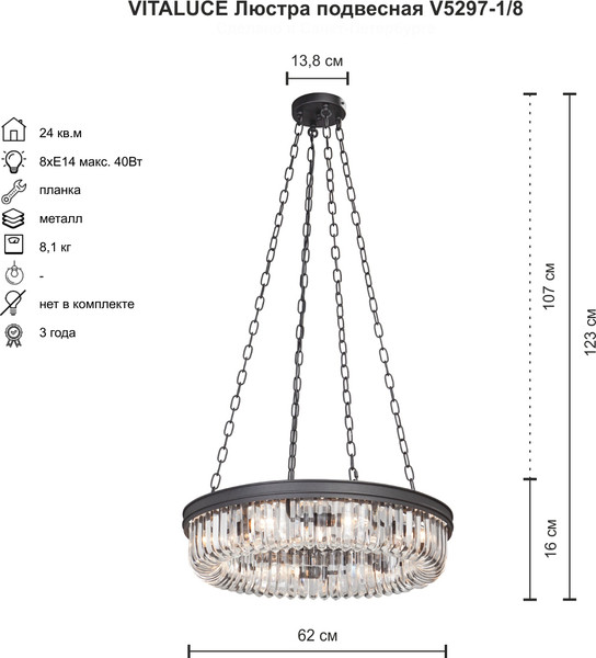 Люстра Vitaluce V5297-1/8