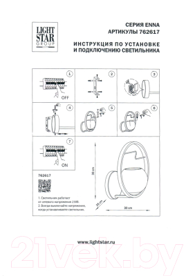 Бра Lightstar Enna 762617