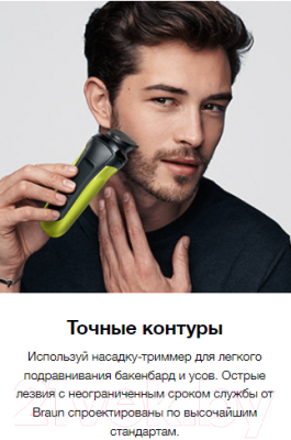 Электробритва Braun Series 3 300BT Shave & Style