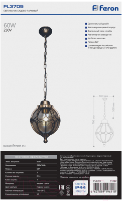 Светильник уличный Feron PL3705 / 11369