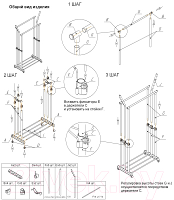 Стойка для одежды Sheffilton SHT-WR7
