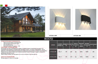 Бра уличное Arte Lamp Bosto A3722AL-2BK