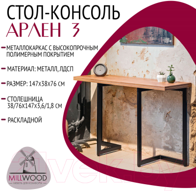 Обеденный стол Millwood Арлен 3 147x38-76x76 (дуб золотой Craft/металл черный)