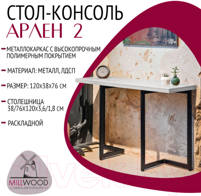 Обеденный стол Millwood Арлен 2 38-76x120x76 (дуб белый Craft/металл черный)
