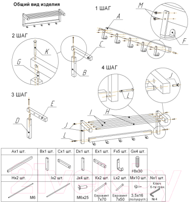 Вешалка для одежды Sheffilton Альберо SHT-WH4