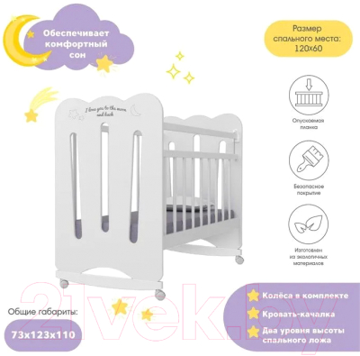 Детская кроватка VDK Desire колесо-качалка