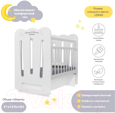 Детская кроватка VDK Desire колесо-качалка с маятником
