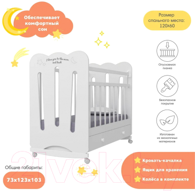 Детская кроватка VDK Desire колесо-качалка и ящик