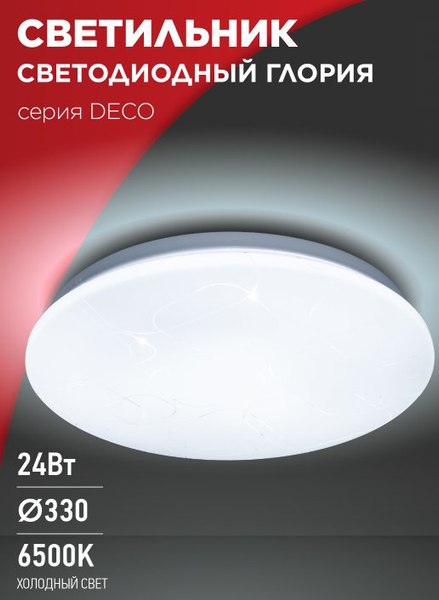 Потолочный светильник INhome Deco Глория / 4690612025094