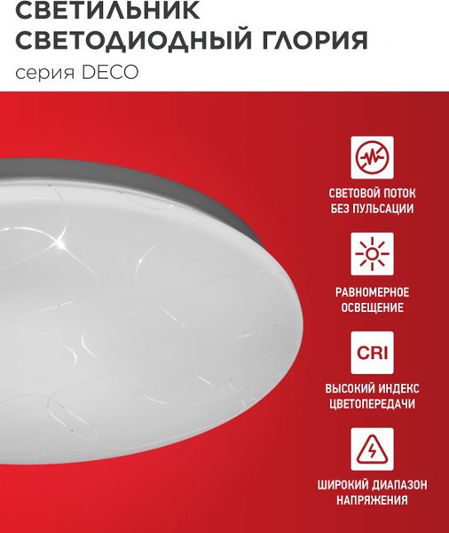 Потолочный светильник INhome Deco Глория / 4690612025094