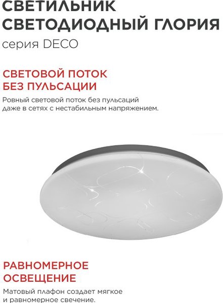 Потолочный светильник INhome Deco Глория / 4690612025094