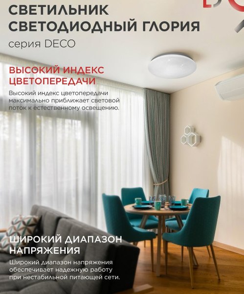 Потолочный светильник INhome Deco Глория / 4690612025094