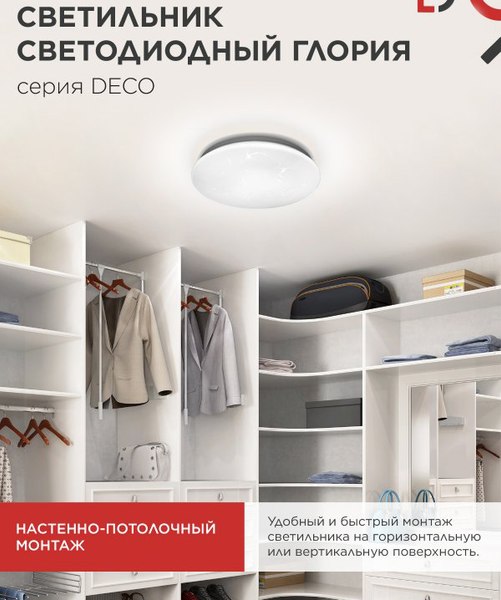 Потолочный светильник INhome Deco Глория / 4690612025094