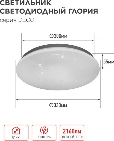 Потолочный светильник INhome Deco Глория / 4690612025094