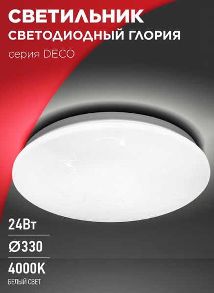 Потолочный светильник INhome Deco Глория / 4690612021904