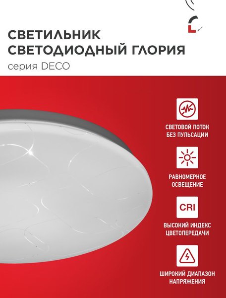 Потолочный светильник INhome Deco Глория / 4690612021904