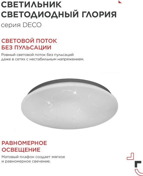Потолочный светильник INhome Deco Глория / 4690612021904