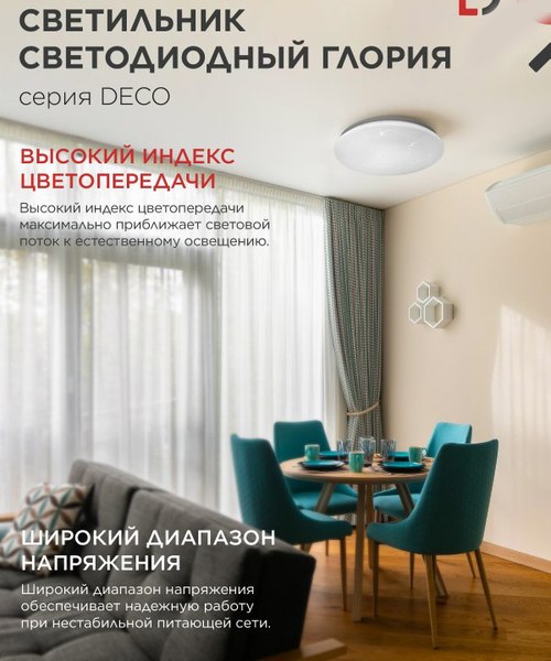 Потолочный светильник INhome Deco Глория / 4690612021904