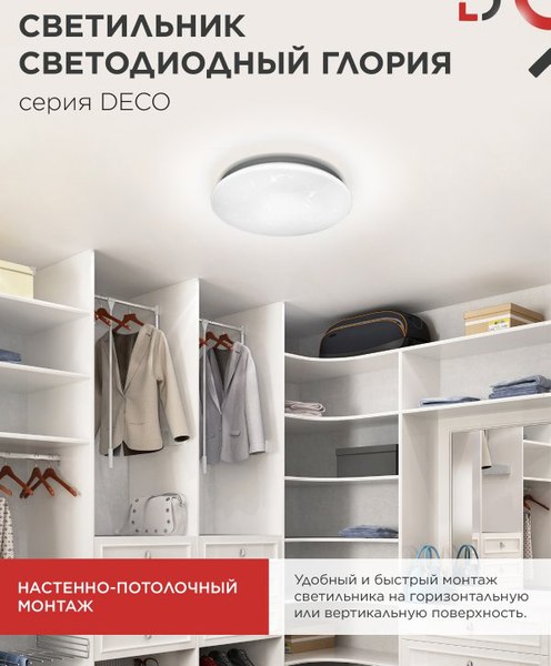 Потолочный светильник INhome Deco Глория / 4690612021904