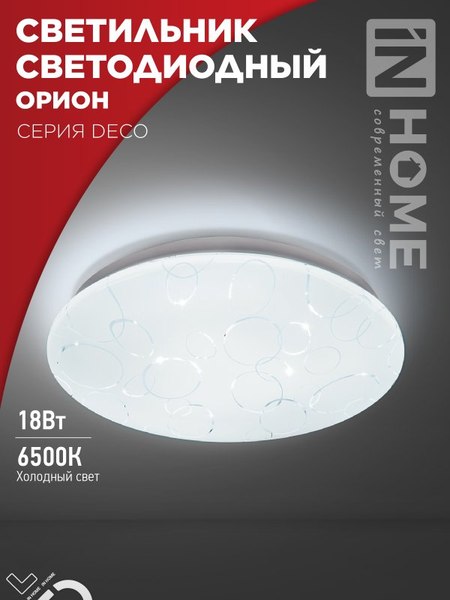 Светильник INhome Deco Орион / 4690612022260