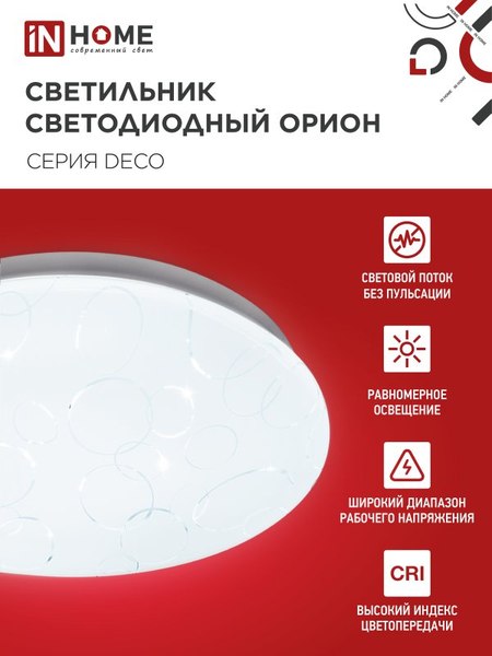 Светильник INhome Deco Орион / 4690612022260