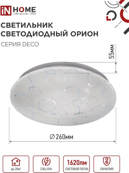 Светильник INhome Deco Орион / 4690612022260