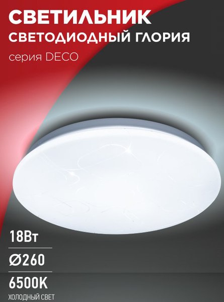 Потолочный светильник INhome Deco Глория / 4690612022277