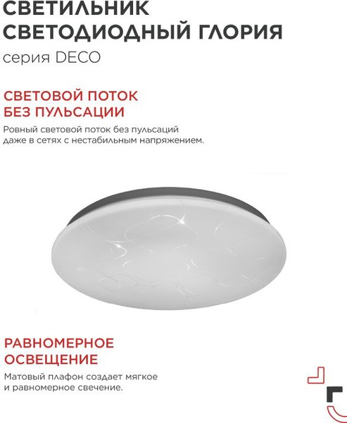 Потолочный светильник INhome Deco Глория / 4690612022277