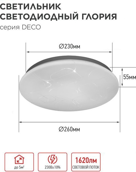 Потолочный светильник INhome Deco Глория / 4690612022277