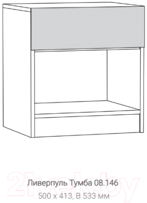 Прикроватная тумба Mobi Ливерпуль 08.146 (белый/ясень ваниль НМ-1012-100 ПВХ)