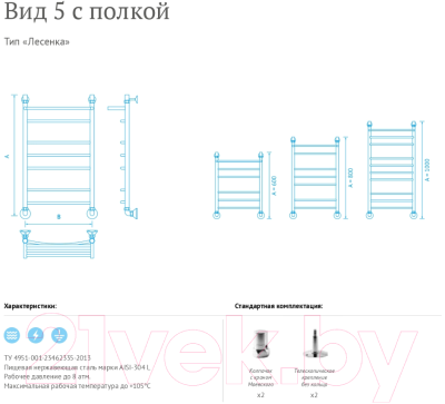 Полотенцесушитель водяной Маргроид Вид 5 100x50 (с полкой)