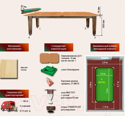 Бильярдный стол РуптуР Мастер / 151.00.06