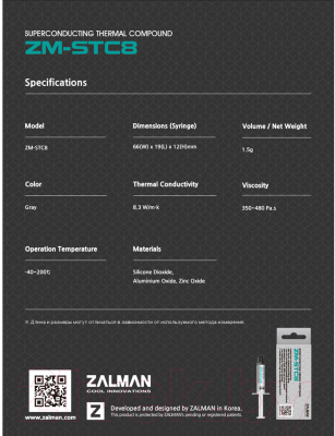 Термопаста Zalman ZM-STC8