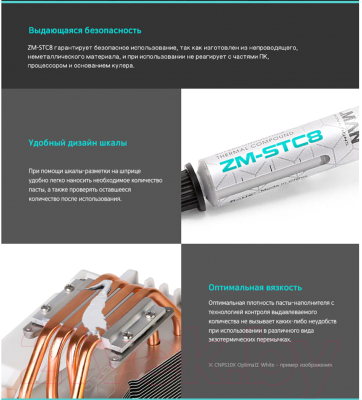 Термопаста Zalman ZM-STC8