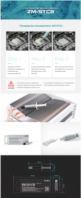 Термопаста Zalman ZM-STC8