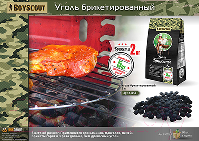 Уголь древесный Boyscout 61059