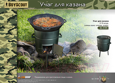 Печь-мангал Boyscout 61364
