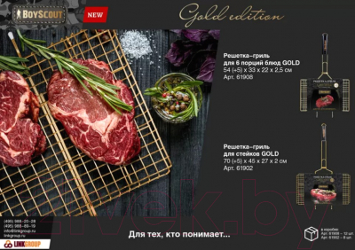 Решетка для мангала Boyscout 61902