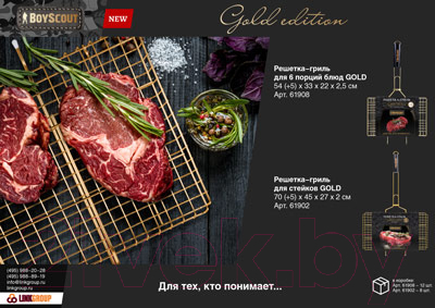 Решетка для мангала Boyscout 61908