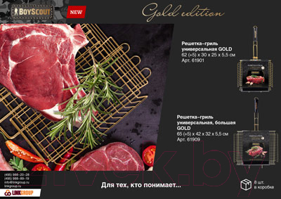 Решетка для мангала Boyscout 61909