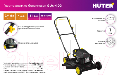 Газонокосилка бензиновая Huter GLM-4.0 G (70/3/3)