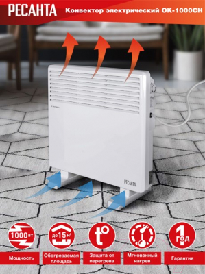 Конвектор Ресанта ОК-1000СН (67/4/19)