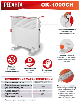 Конвектор Ресанта ОК-1000СН (67/4/19)
