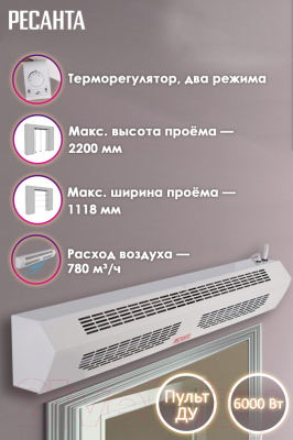 Тепловая завеса Ресанта ТЗ-6С (67/6/3)