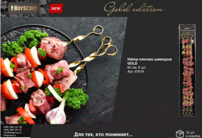 Набор шампуров Boyscout 61919