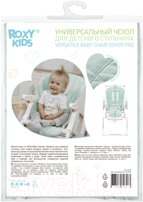 Вкладыш в стульчик для кормления ROXY-KIDS RCL-013M