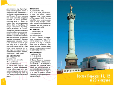 Путеводитель Харвест Путеводитель City Trip. Париж, мягкая обложка