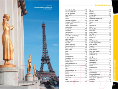 Путеводитель Харвест Путеводитель City Trip. Париж, мягкая обложка