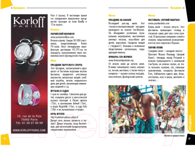 Путеводитель Харвест Путеводитель City Trip. Париж, мягкая обложка