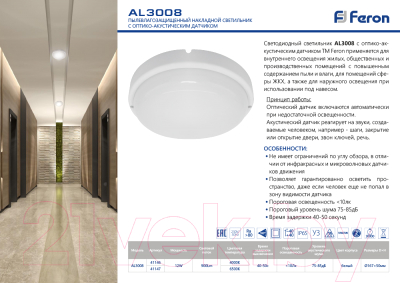 Светильник ЖКХ Feron AL3008 / 41146